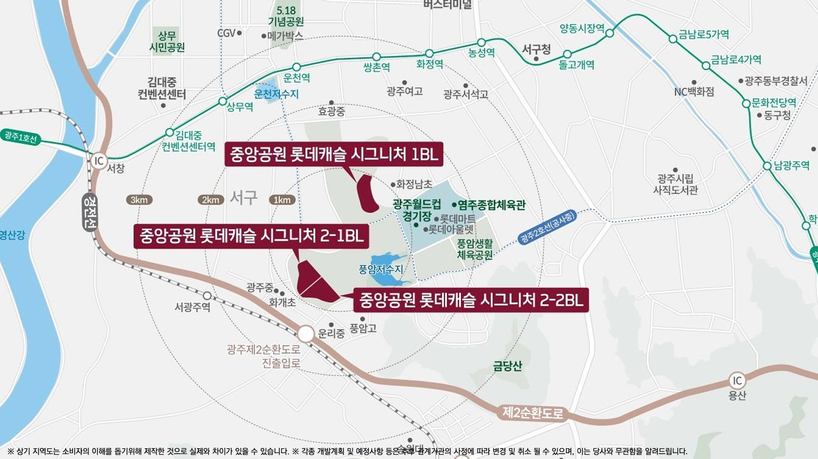 중앙공원 롯데캐슬